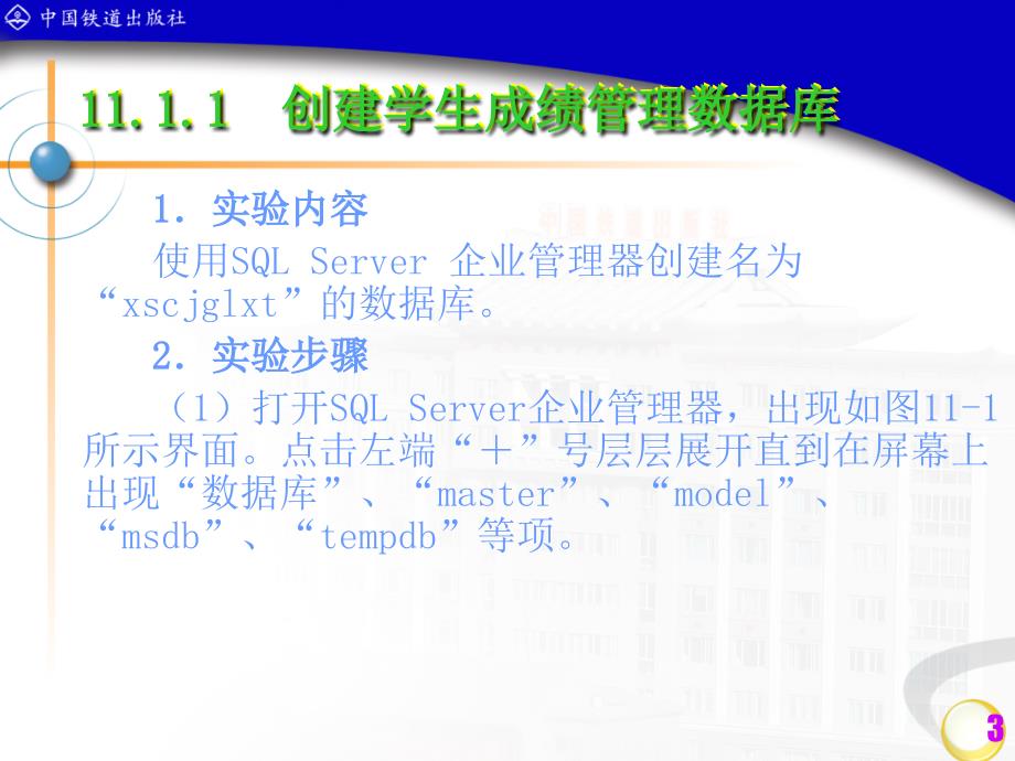 用SQLServer开发学生成绩管理系统分析课件_第3页