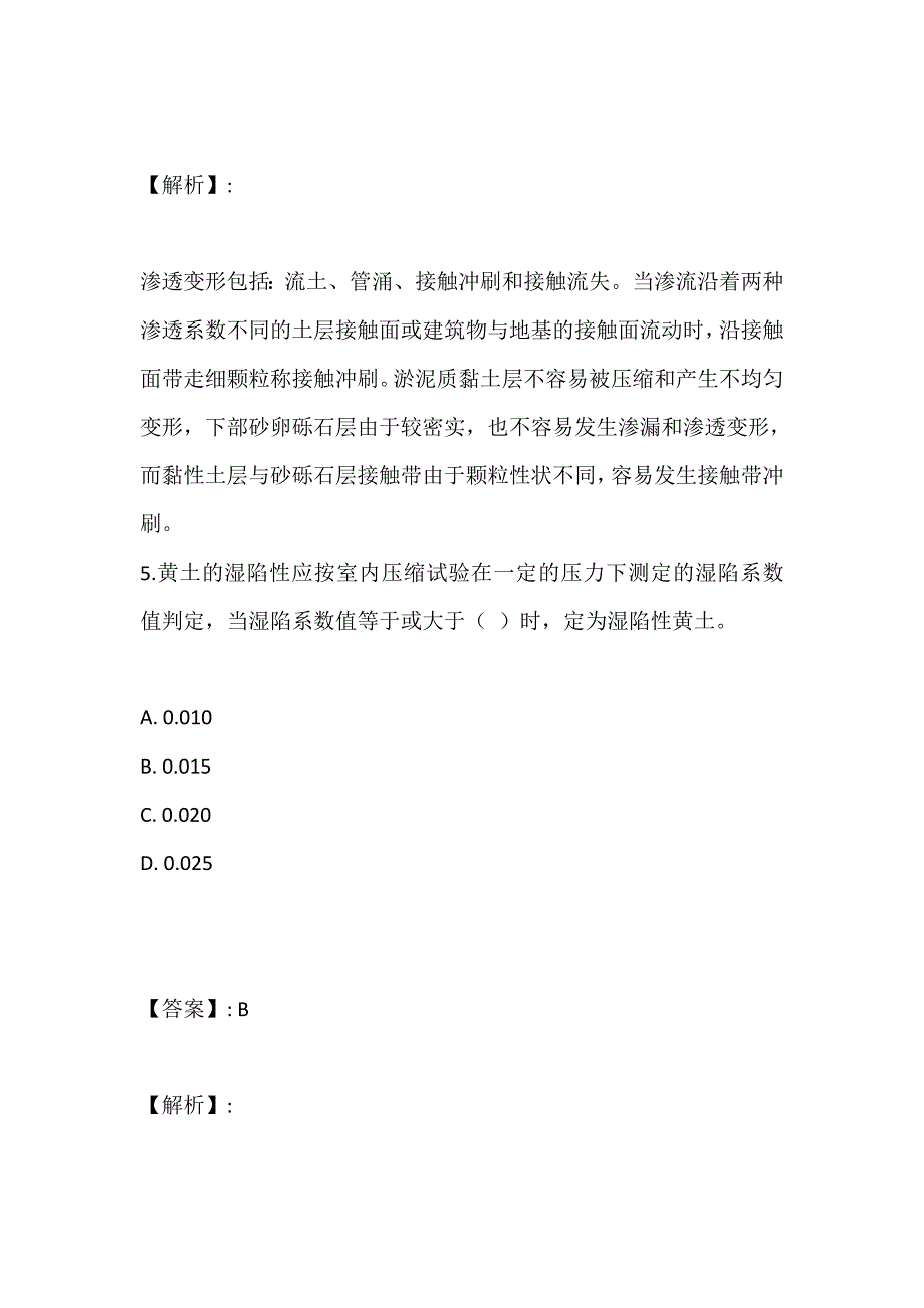 注册土木工程师专业案例（水利水电）模拟试题及答案-试题下载_第4页