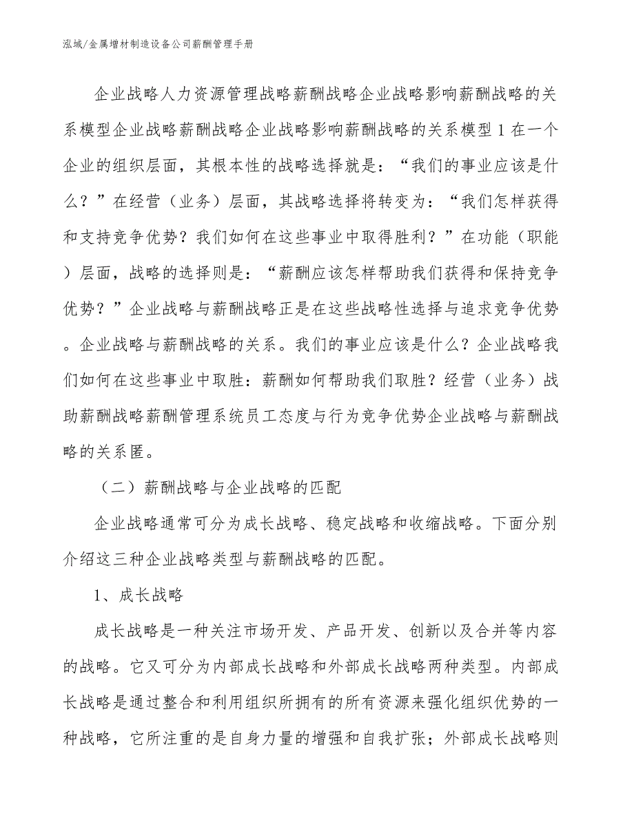 金属增材制造设备公司薪酬管理手册_参考_第4页