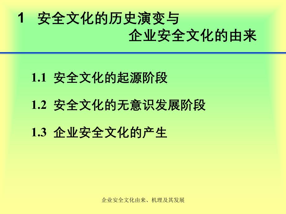 企业安全文化由来机理及其发展_第2页