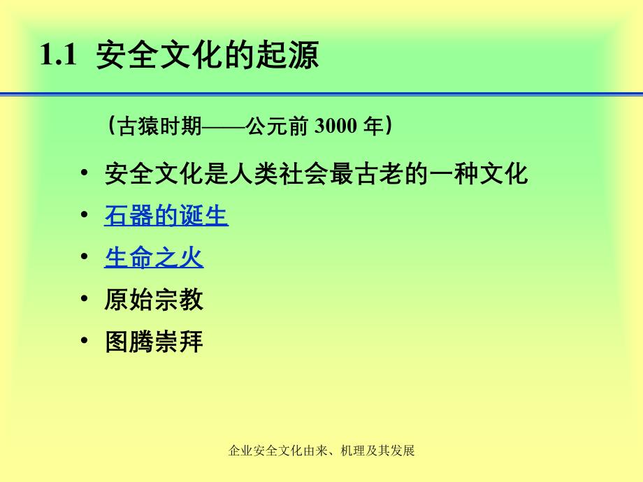 企业安全文化由来机理及其发展_第3页