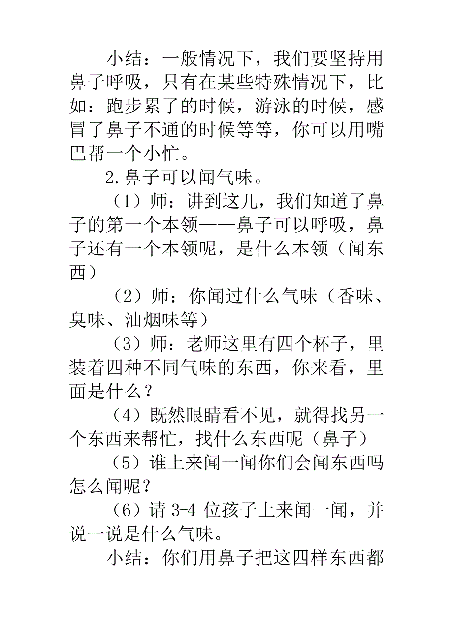 中班科学教案：不一样的气味_第4页