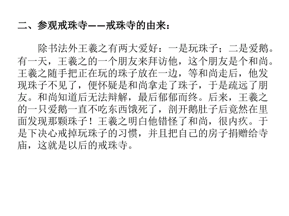 研究人黄馨仪研究目在旅游中认识书圣王羲之了解书法_第3页