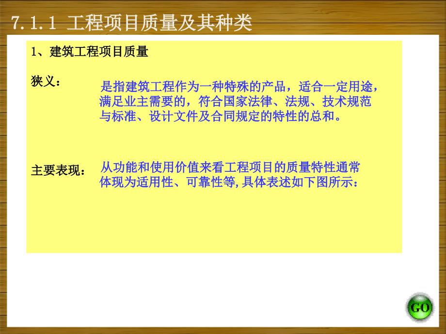 建设工程项目质量管理_第4页