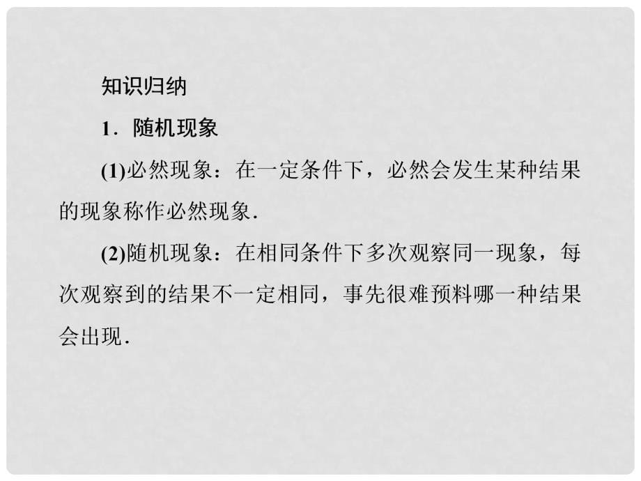 高考数学总复习 104 事件与概率课件 新人教B版_第5页