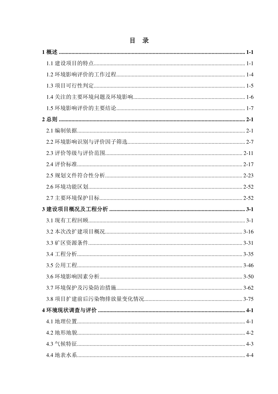 石楼西区块永和45-18井区环评报告书_第2页