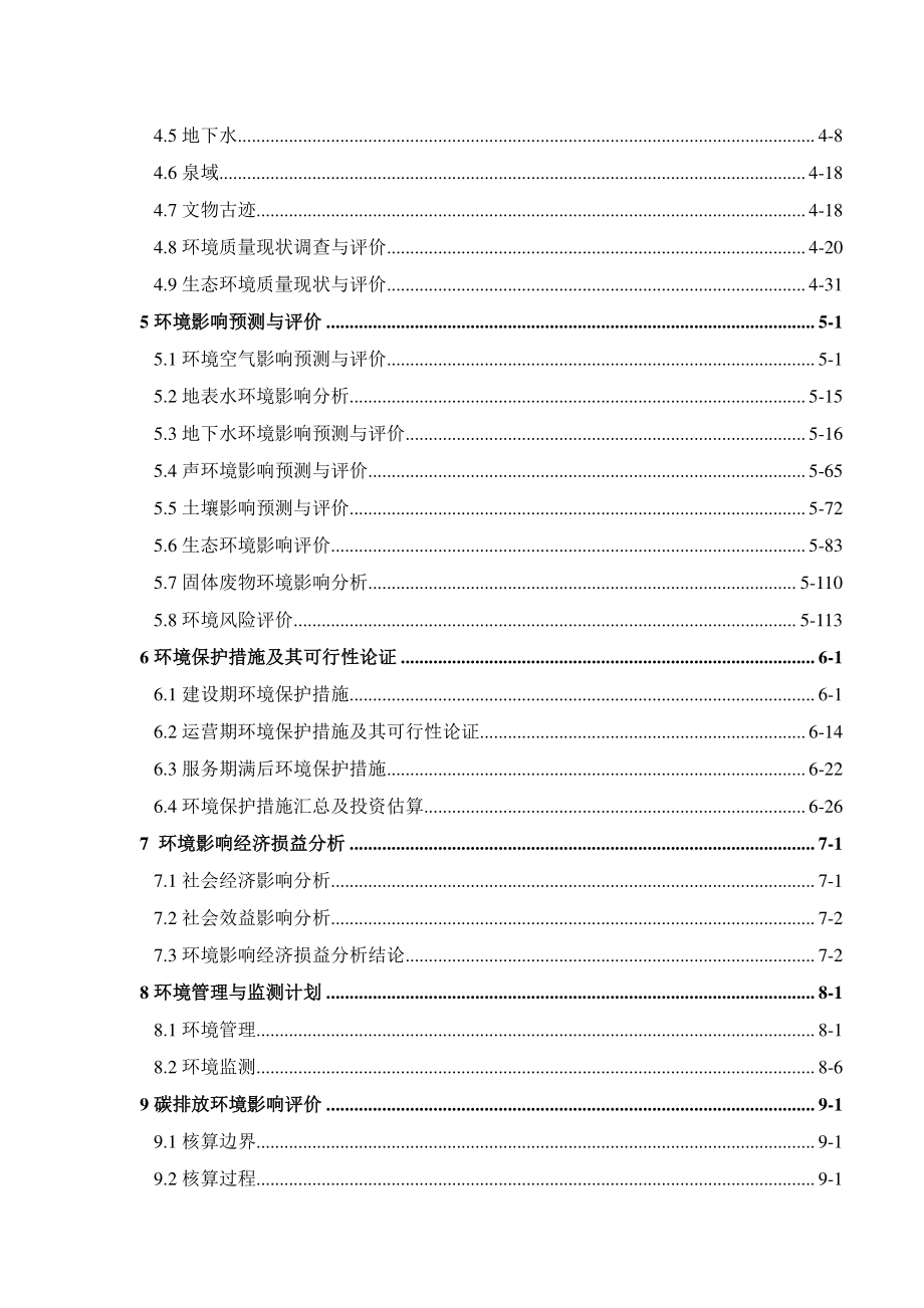 石楼西区块永和45-18井区环评报告书_第3页