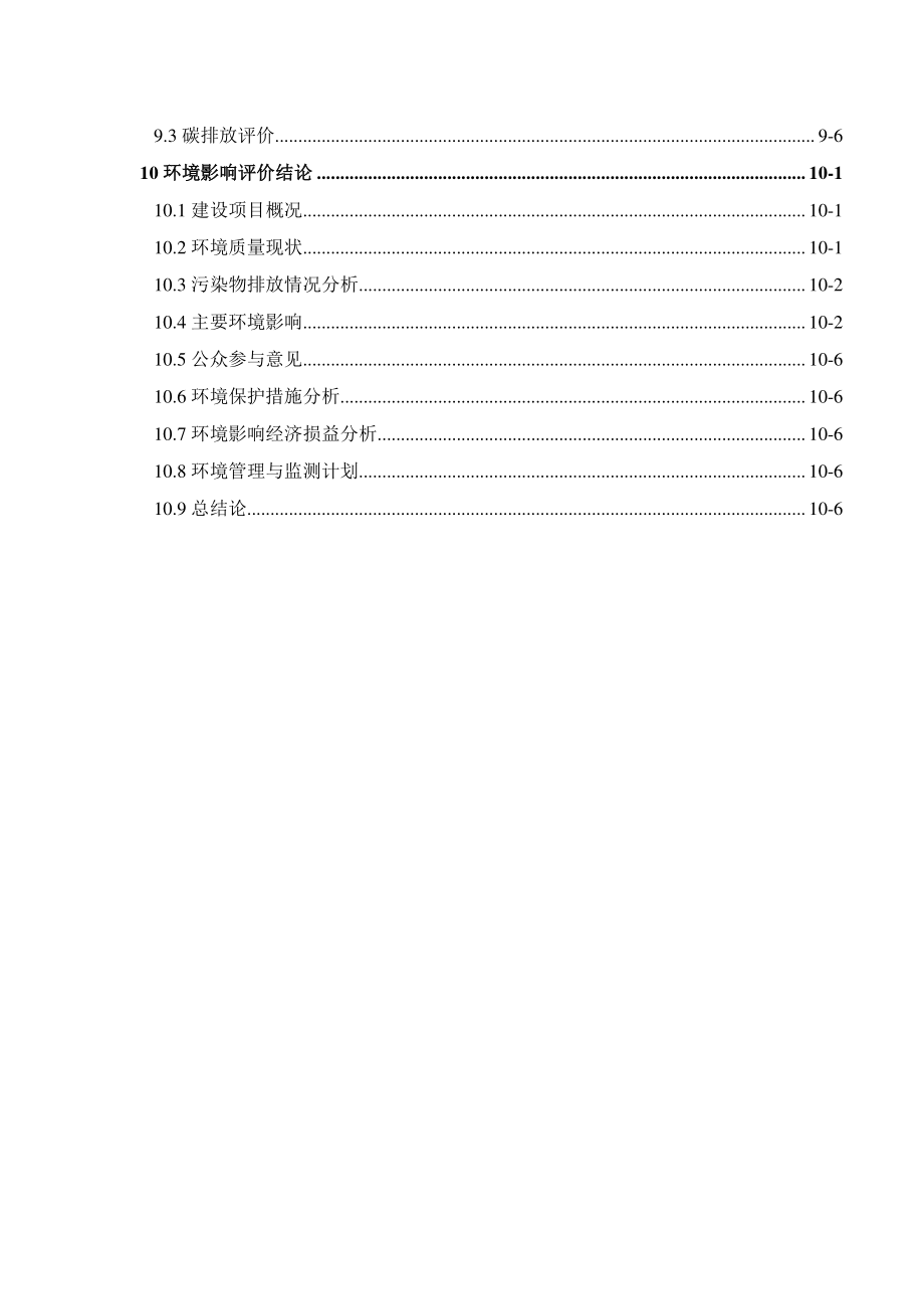 石楼西区块永和45-18井区环评报告书_第4页