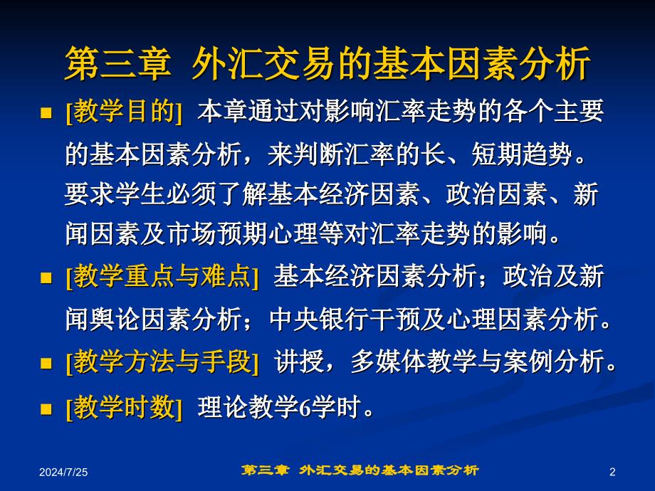 第3章外汇交易的基本分析课件_第2页