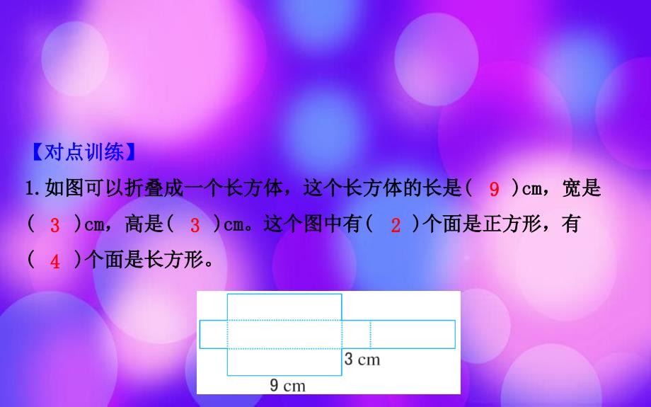 五年级数学下册二长方体一2展开与折叠课件北师大版_第2页