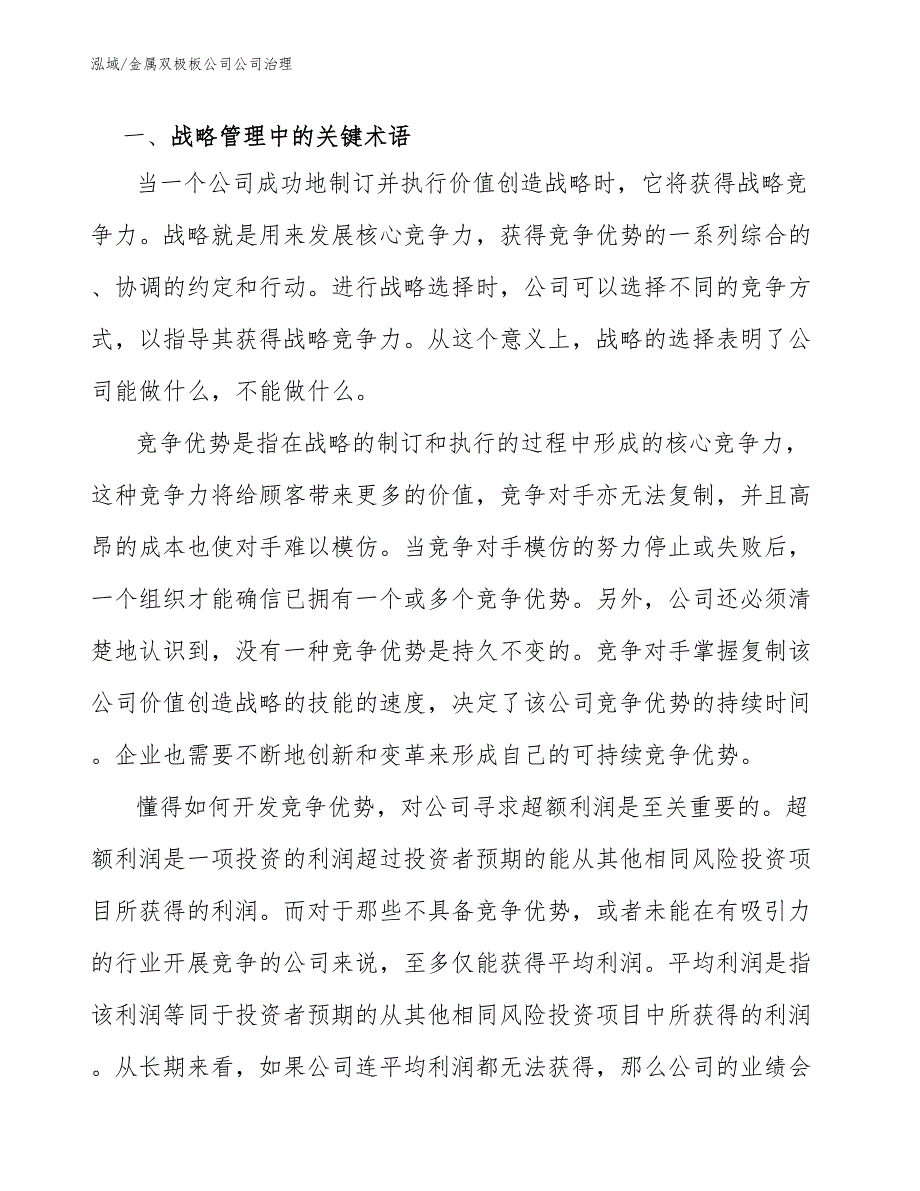 金属双极板公司公司治理【参考】_第3页