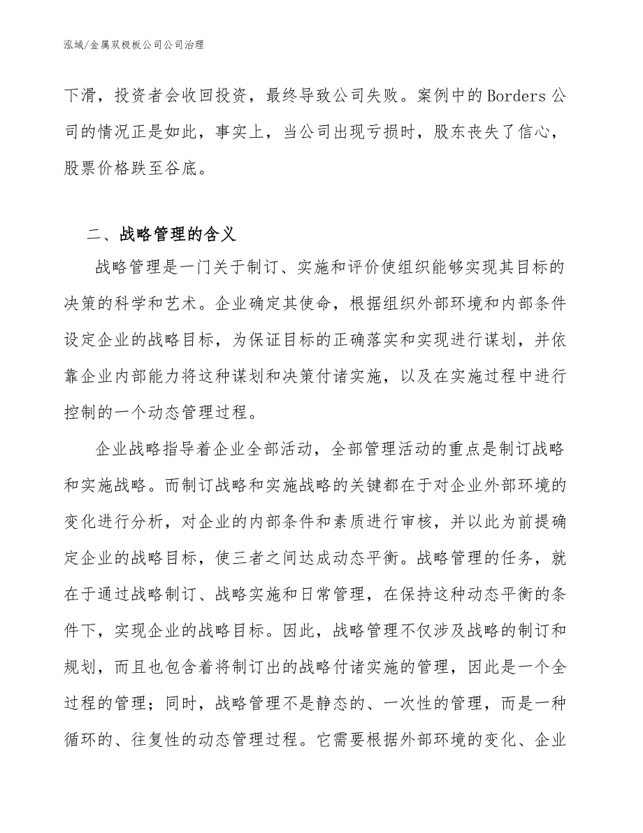 金属双极板公司公司治理【参考】_第4页