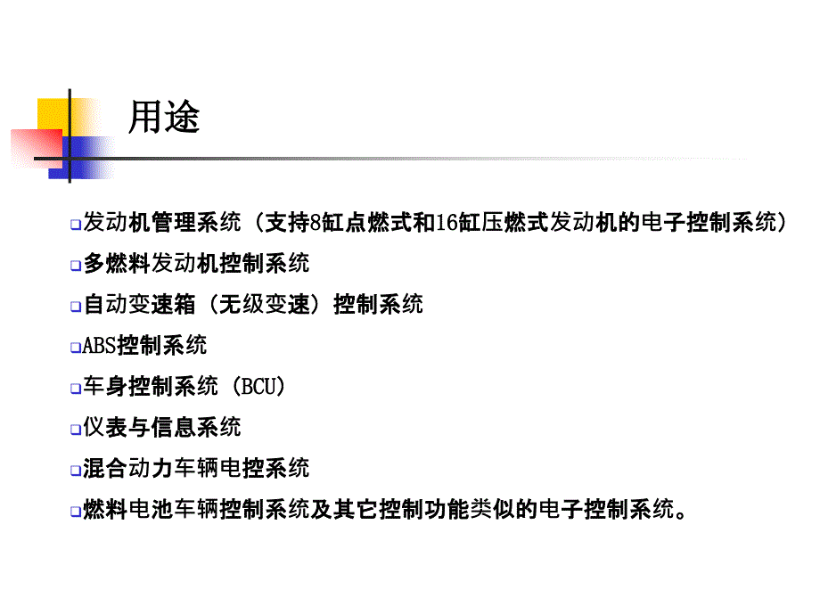 Autobase产品介绍(第一讲).ppt_第3页