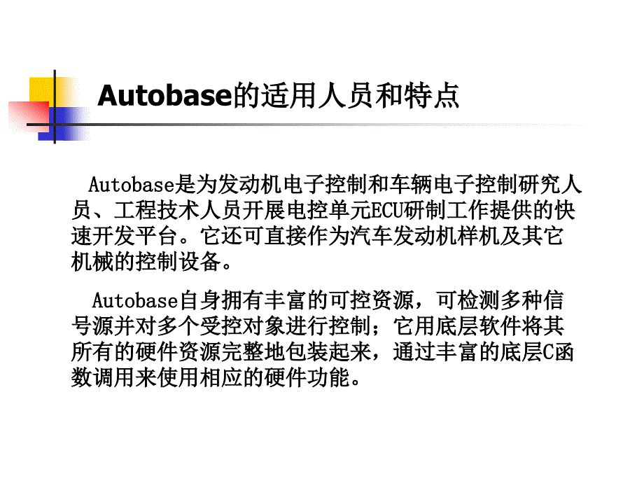 Autobase产品介绍(第一讲).ppt_第4页