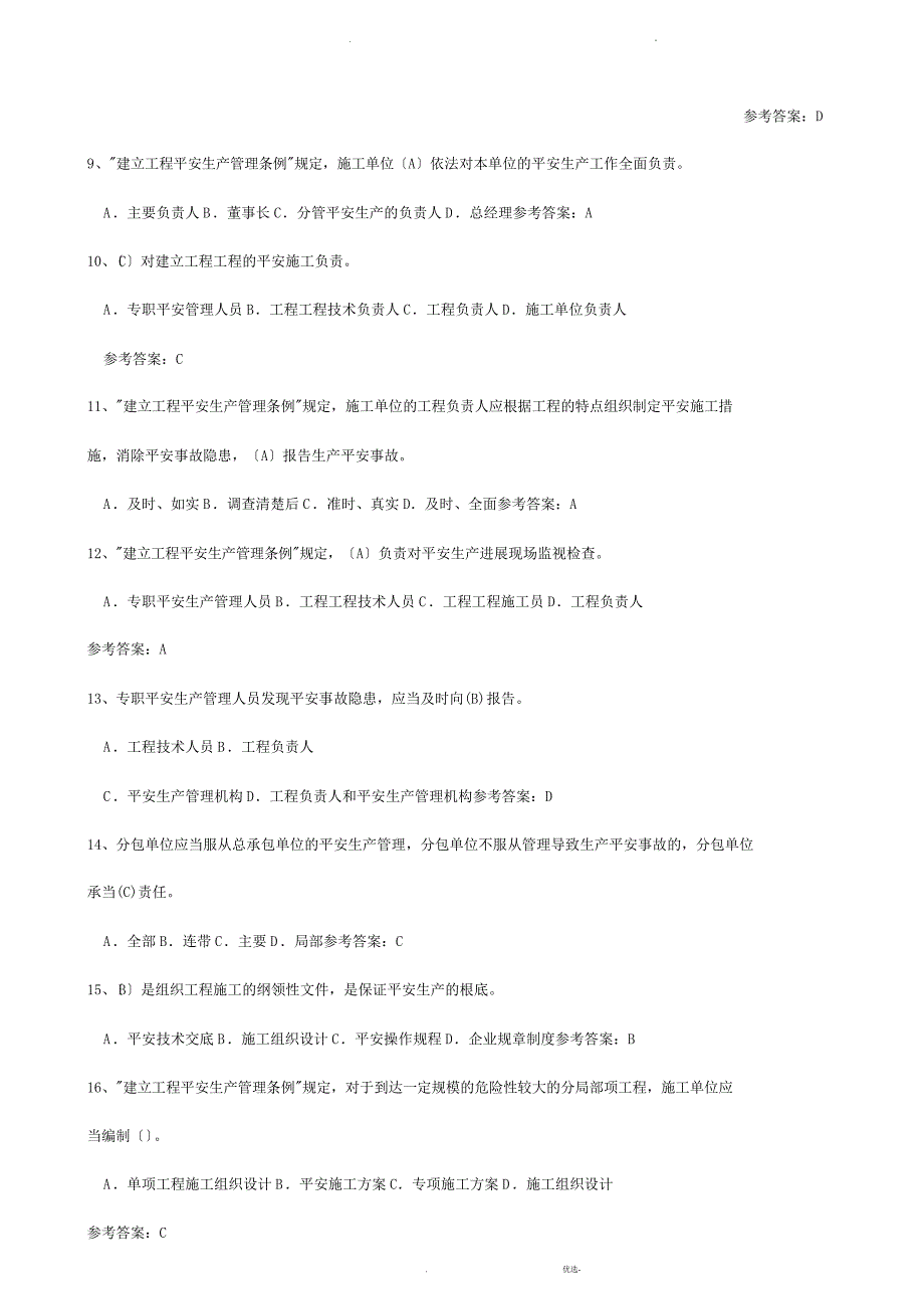 2019年建筑安全员C证考试题库与参考答案_第2页