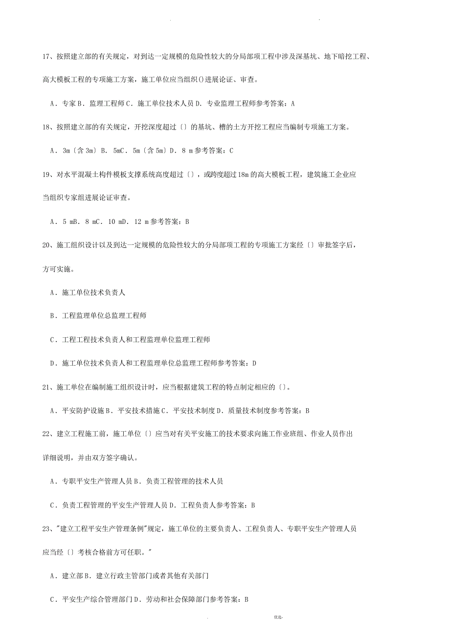 2019年建筑安全员C证考试题库与参考答案_第3页