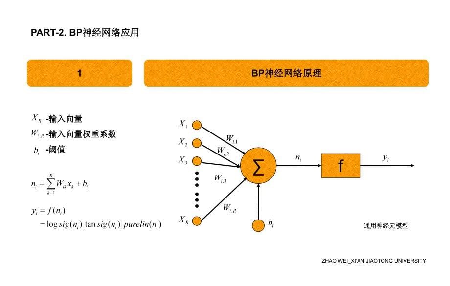 轴承故障诊断 BP神经网络应用_第5页