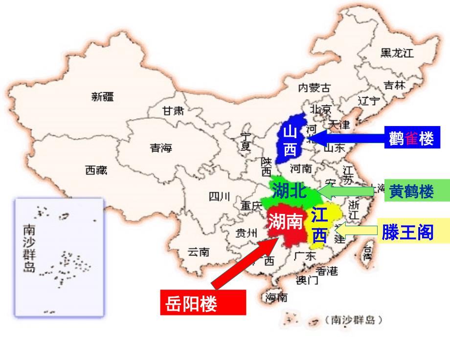 岳阳楼记 (2)_第3页