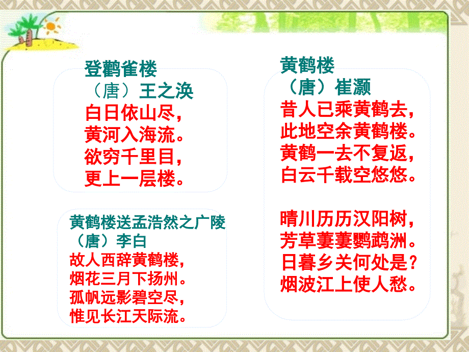 岳阳楼记 (2)_第4页