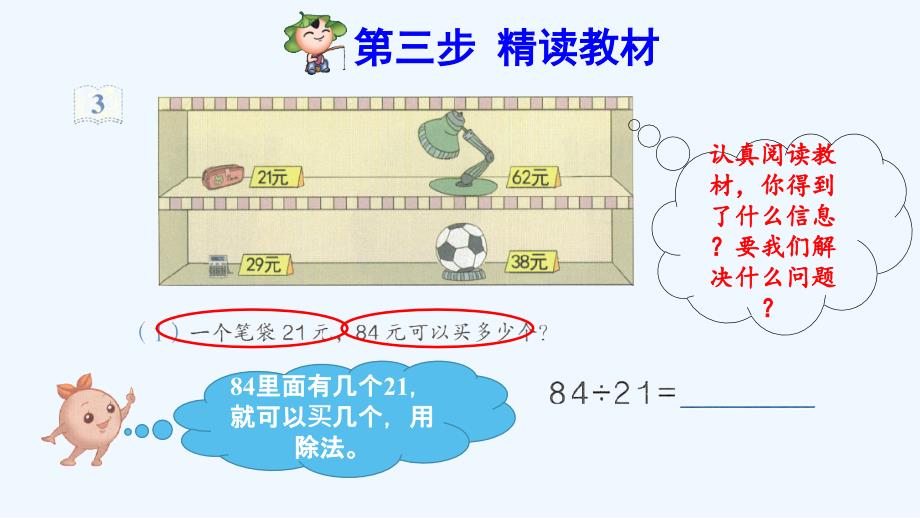 人教版四年级数学上册第六单元除数是两位数的除法第3课时-“四舍法”试商课件_第4页