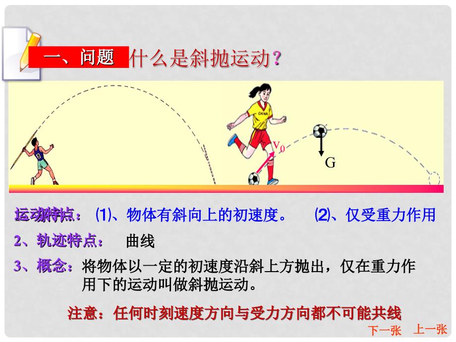 高中物理 第一章 抛体运动 4 斜抛运动课件 教科版必修2_第3页