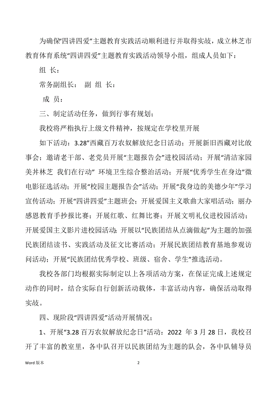 科员四讲四爱表态讲话（多篇）_第2页