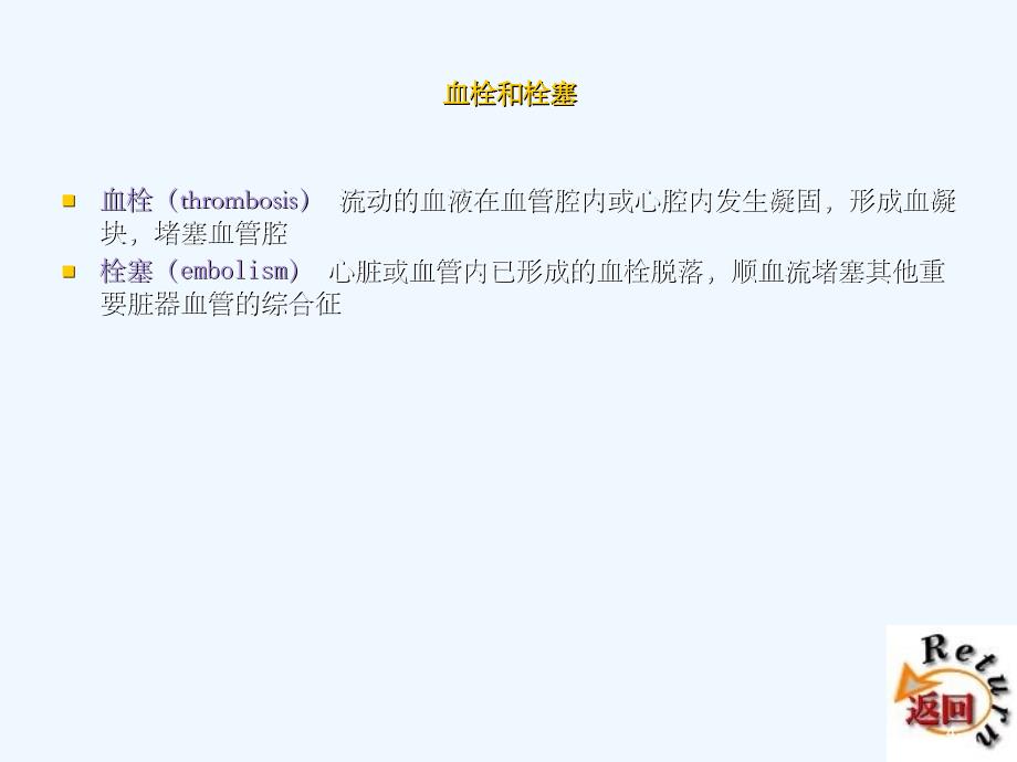 深静脉血栓实用课件_第4页