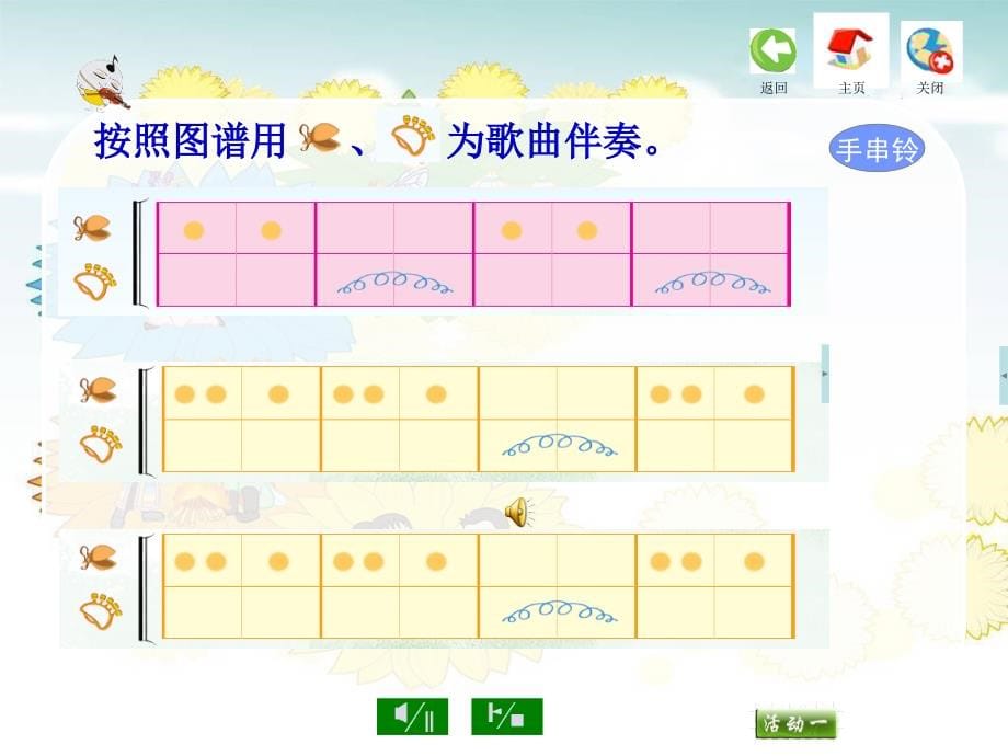 苏教版3一年级音乐下册第三单元教学课件设计Ppt_第5页