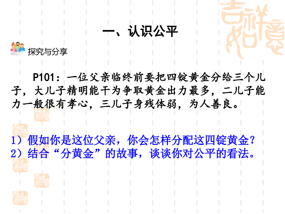 人教版道德与法治八年级下册ppt课件-8.1-公平正义的价值_第4页