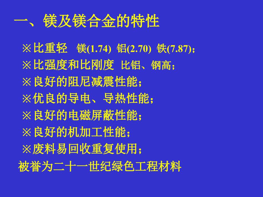 镁及镁合金材料的发展_第3页