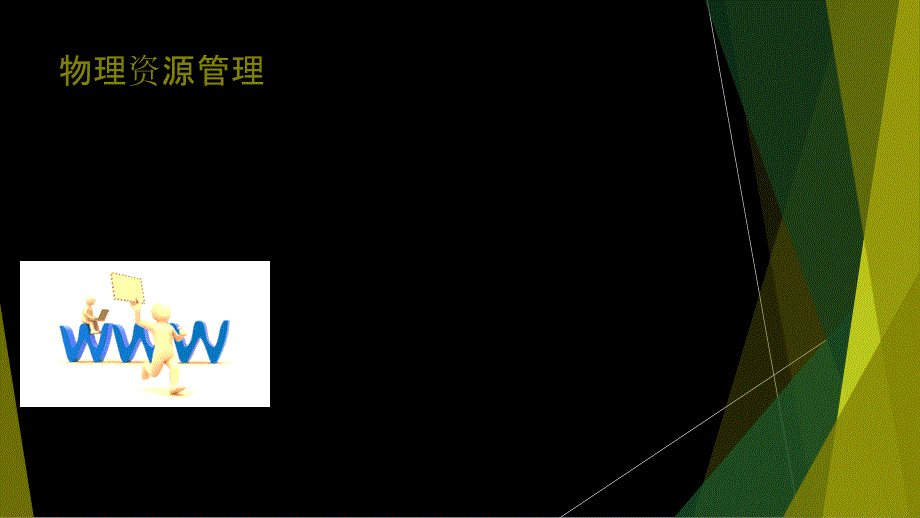 企业侧接入资源系统用户培训_第4页