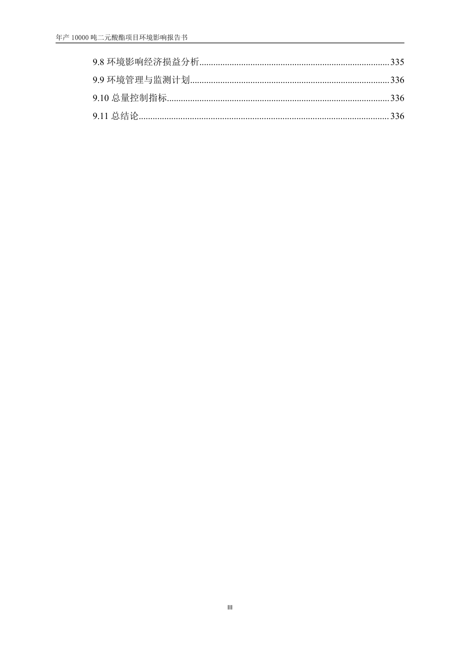 安徽佳先功能助剂股份有限公司年产10000吨二元酸酯项目环境影响报告书_第4页