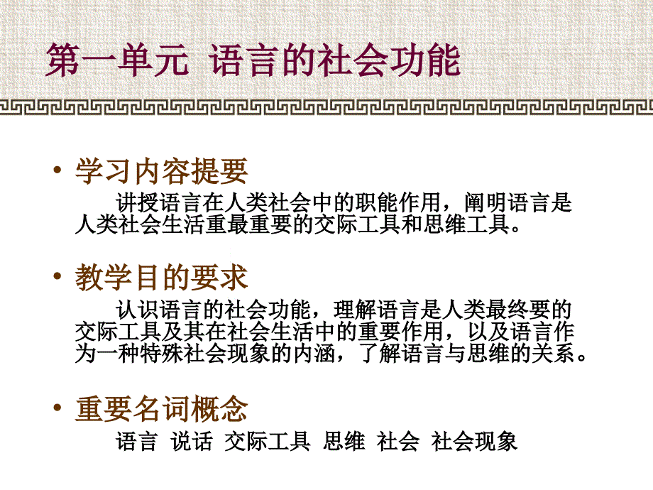 《语言学简明教程》PPT课件.ppt_第2页