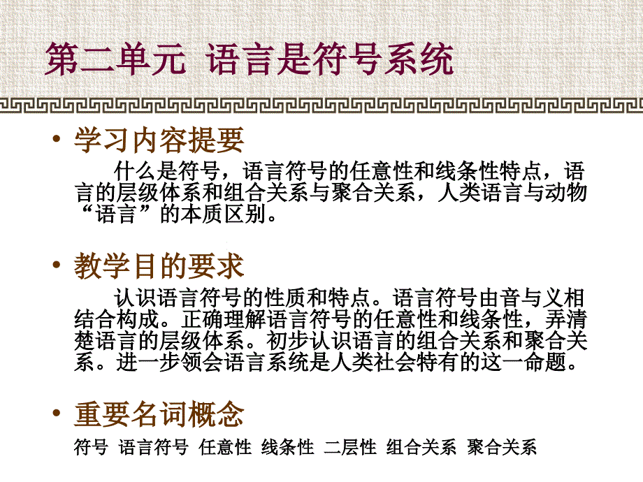 《语言学简明教程》PPT课件.ppt_第4页