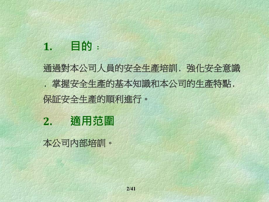 安全生产培训教材.ppt_第2页