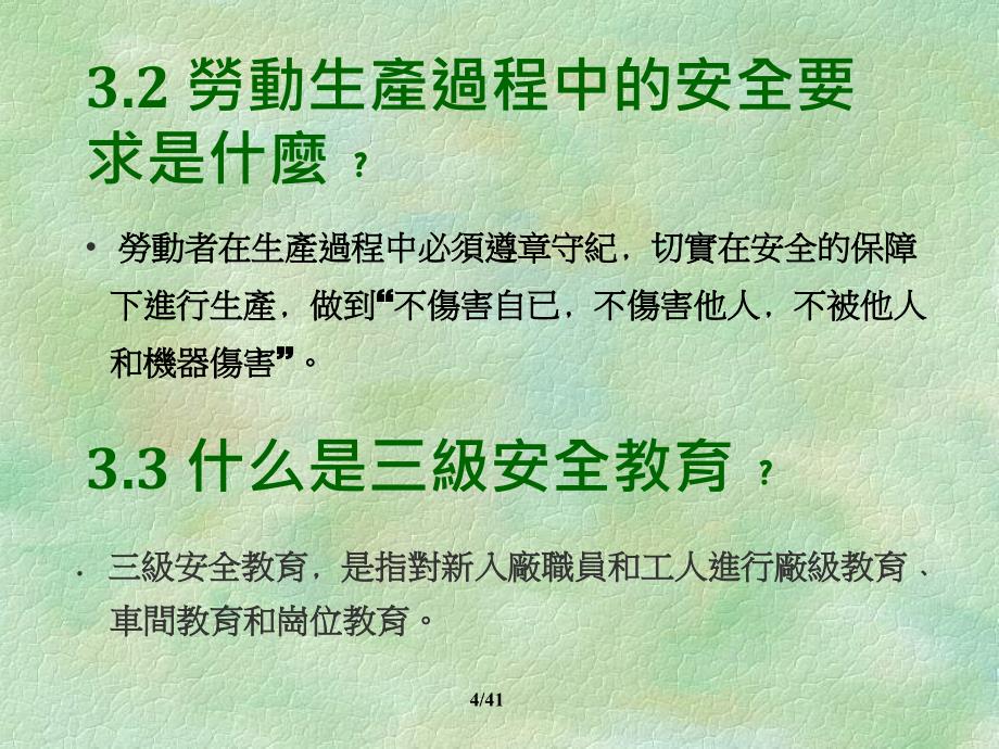 安全生产培训教材.ppt_第4页