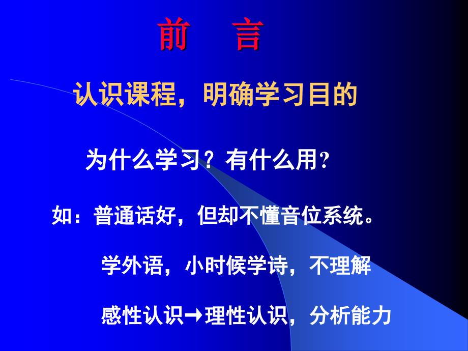 认识课程明确学习目的_第1页