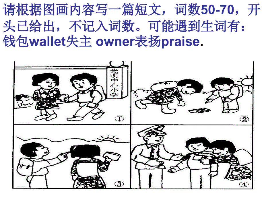 《英语作文练习》PPT课件.ppt_第1页