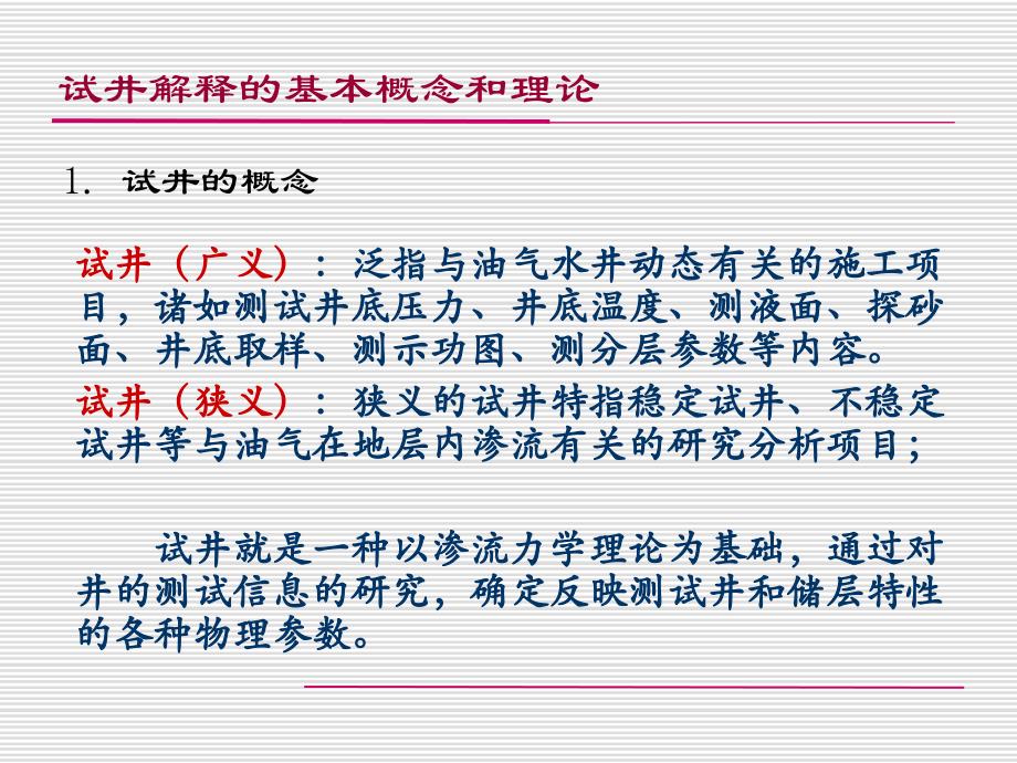 注水井注水压降试井分析._第4页