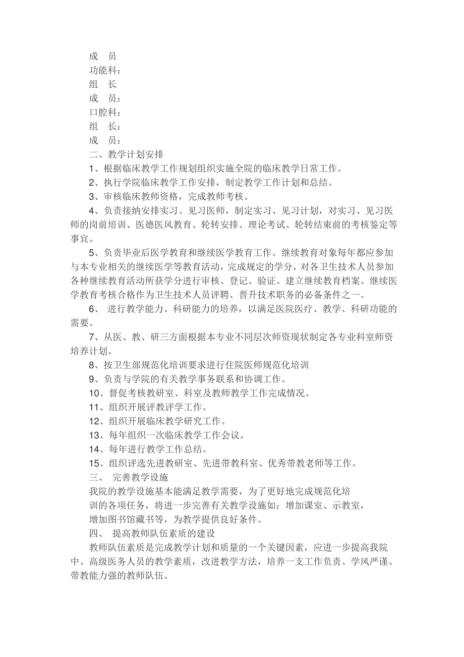 医院教学的工作计划_第2页