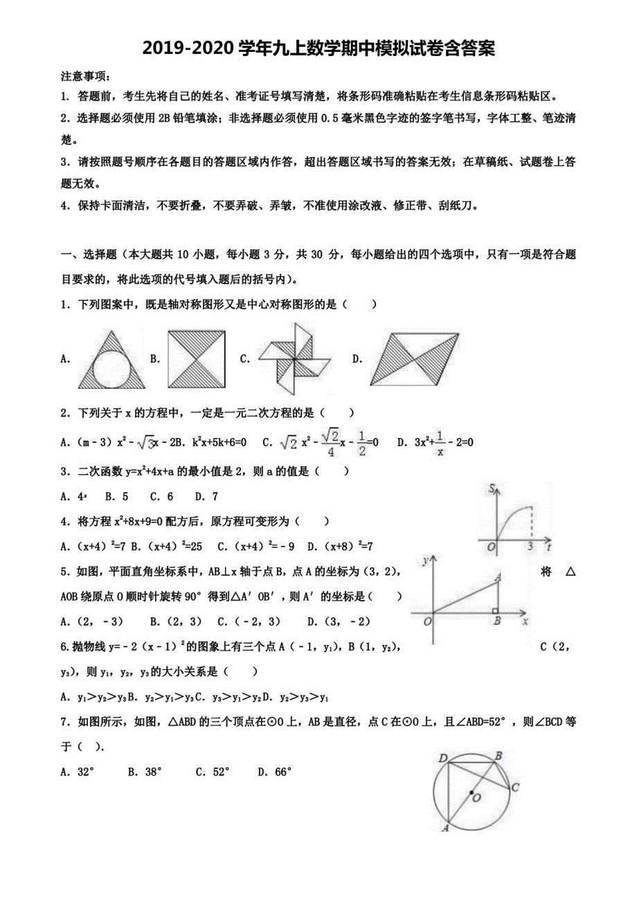 【10份合集】河南省信阳市XX名校2022届九上数学期中模拟试卷_第1页