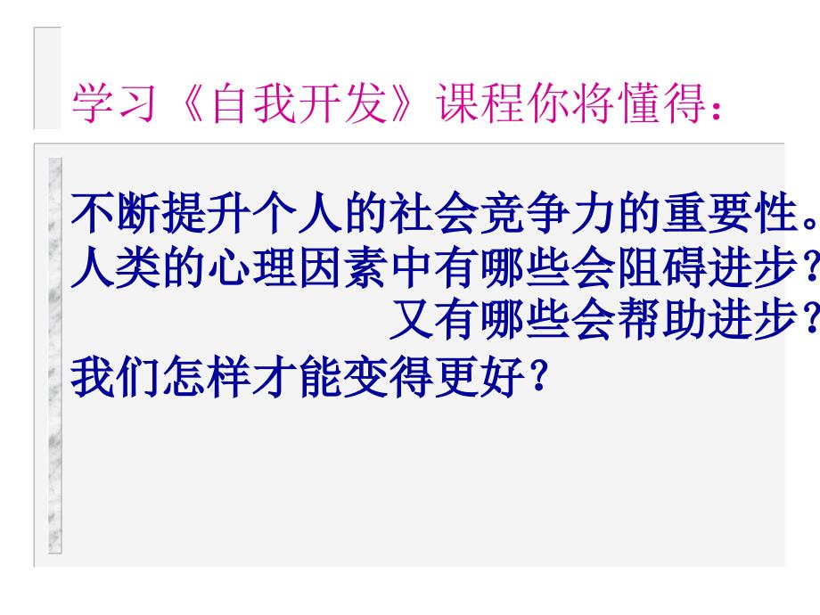 自我开发不断提升个人的社会竞争力_第2页