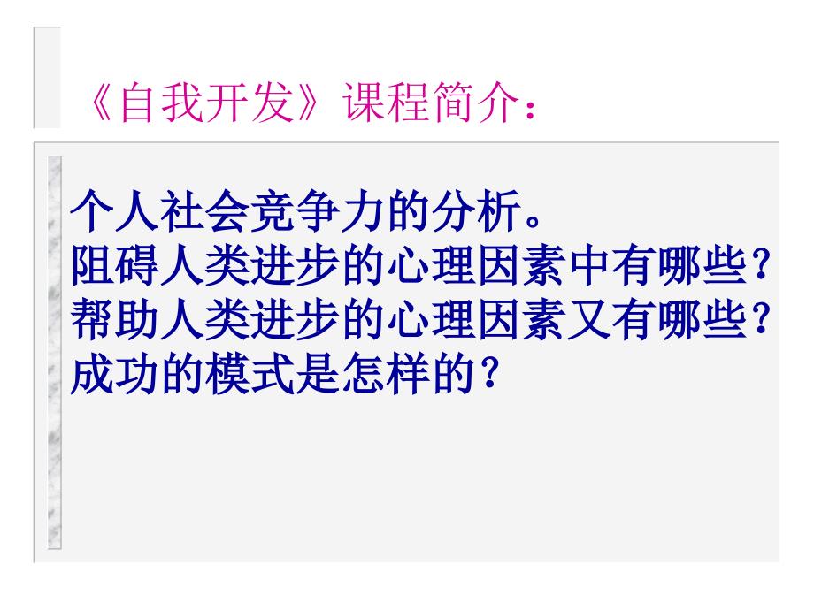 自我开发不断提升个人的社会竞争力_第3页