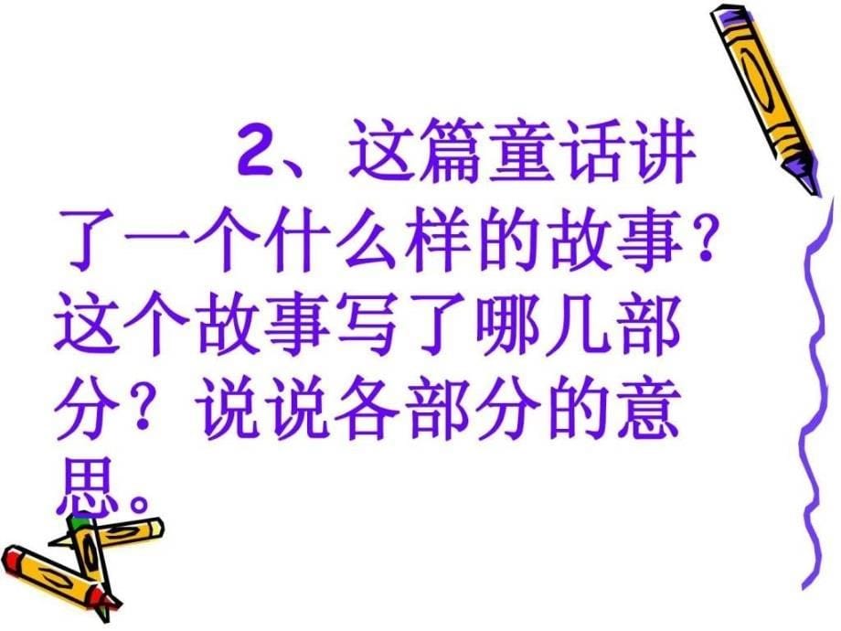 课件卖火柴的小女孩.ppt_第5页