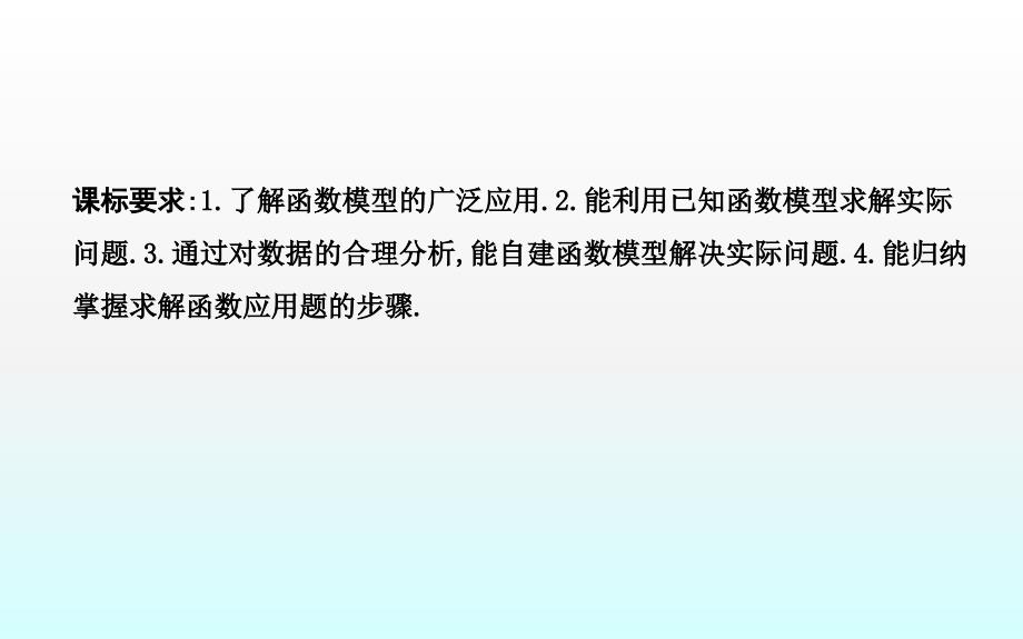 3.2.2　函数模型的应用实例_第2页