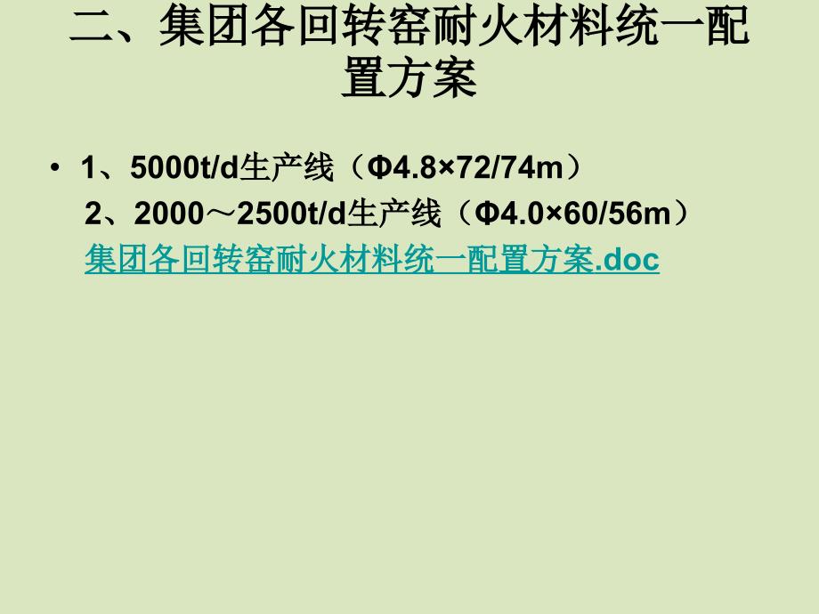 水泥厂回转窑耐火材料施工讲义_第4页