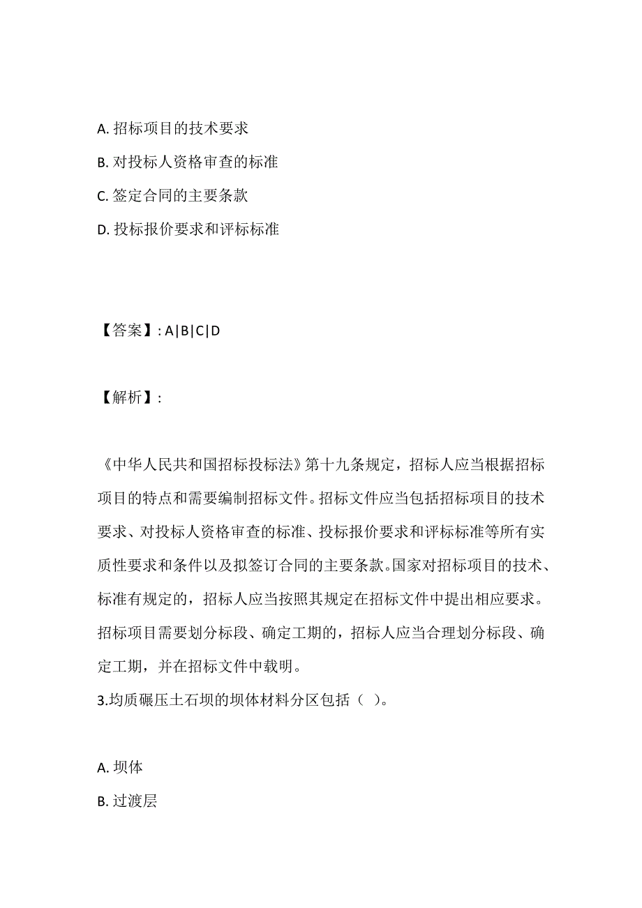 注册土木工程师专业知识（水利水电）在线模拟_第2页