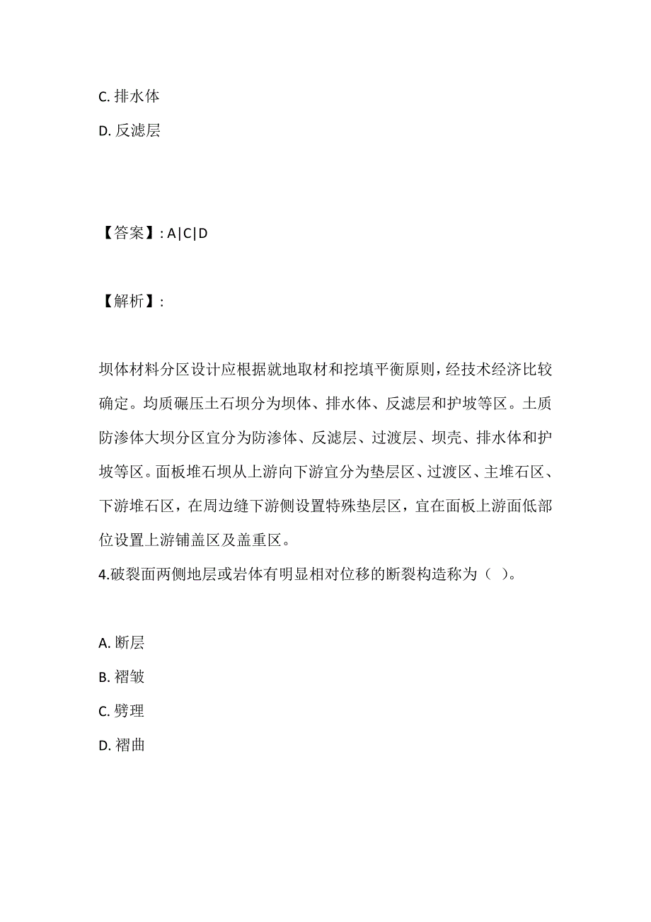 注册土木工程师专业知识（水利水电）在线模拟_第3页