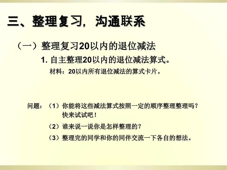 20以内的退位减法整理复习(一)课件_第4页