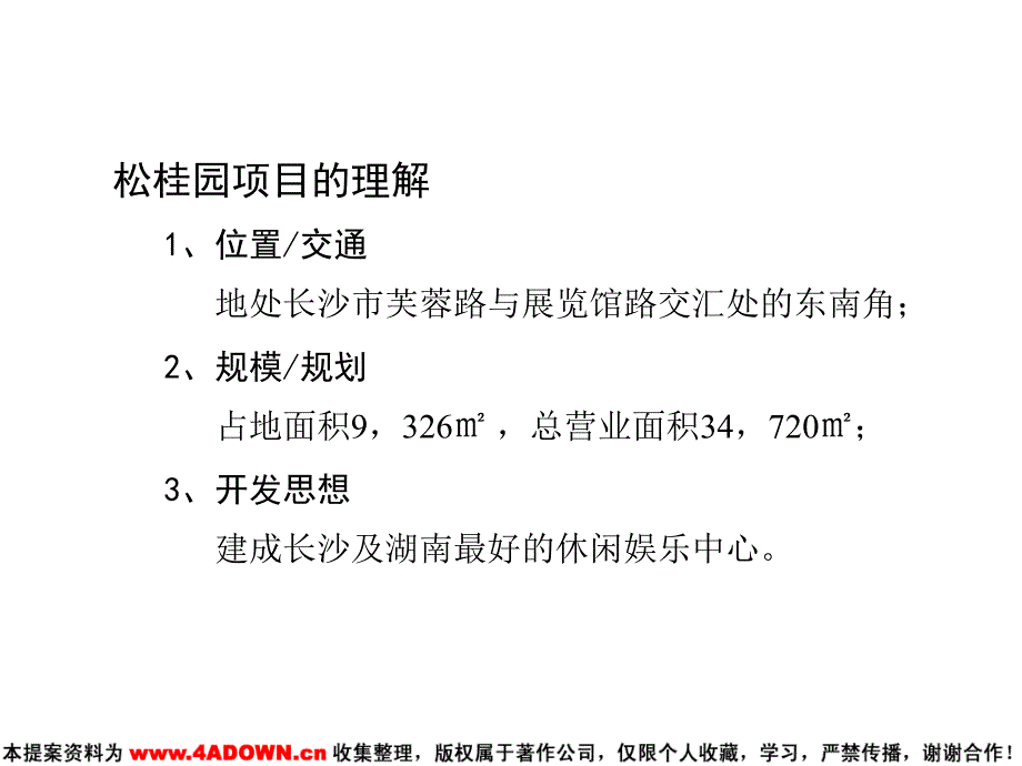 4A经典长沙假日风景线松桂园项目品牌推广方案_第2页